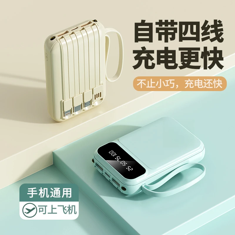 3C认证小巧型20000充电宝自带4线迷你可爱便携移动电源可上飞机
