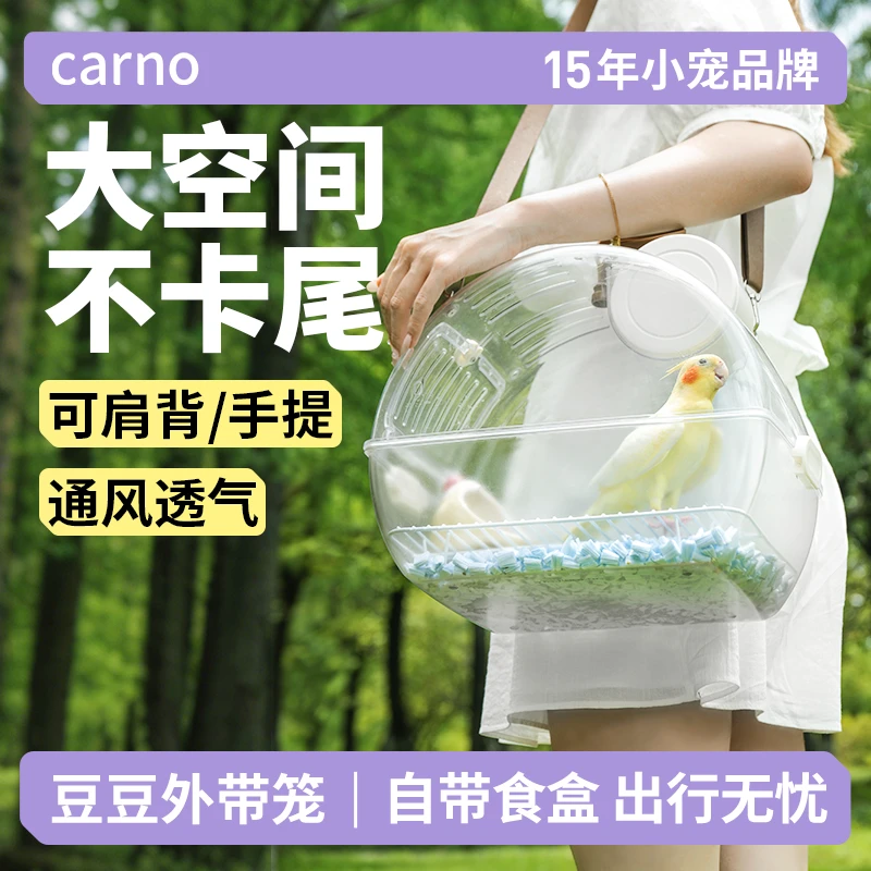 鹦鹉外带笼虎皮玄风牡丹和尚卡诺外带笼通风透气手提斜挎互动用品
