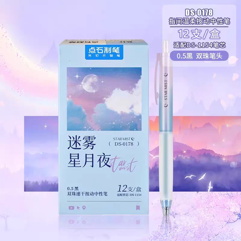 【到手3盒共36支】点石0178指尖温柔梦境中性笔
