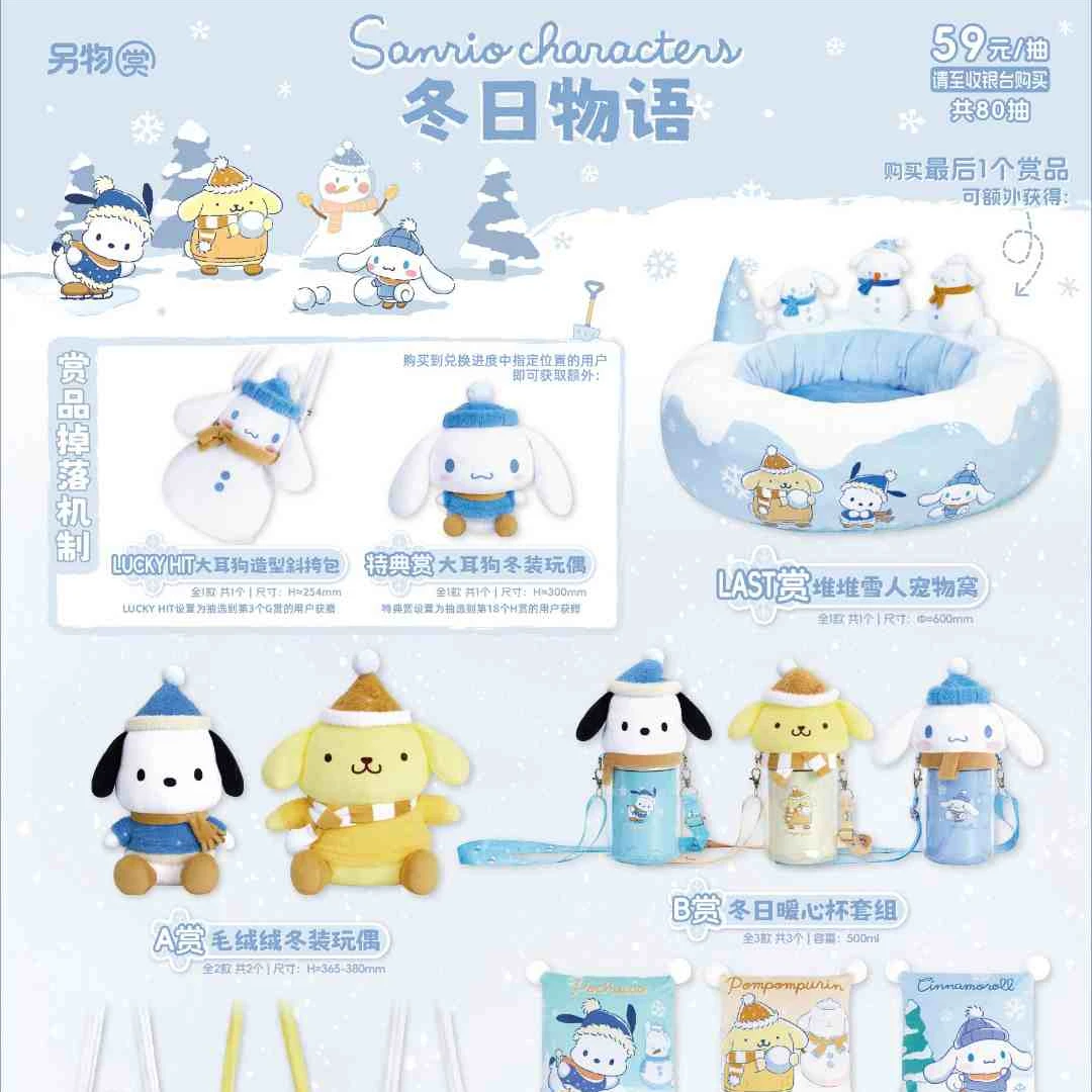 雪儿- 另物赏三丽鸥家族冬日物语系列福赏默认代拆