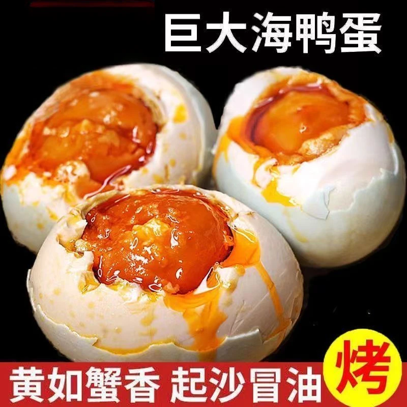 广西北部湾红树林烤海鸭蛋咸蛋熟鸭蛋特大红心流油咸鸭蛋批发