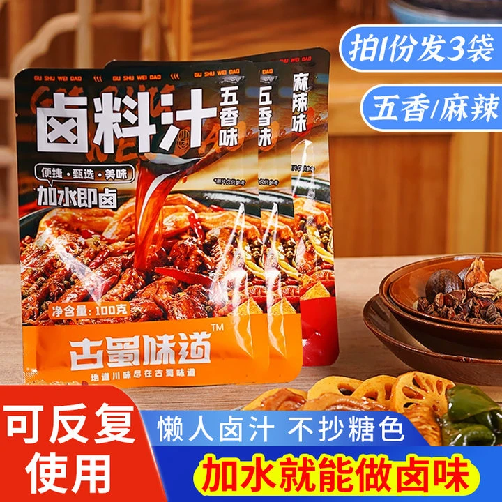 古蜀味道卤料汁 川味麻辣五香卤味家用卤肉素菜茶叶蛋卤料调料
