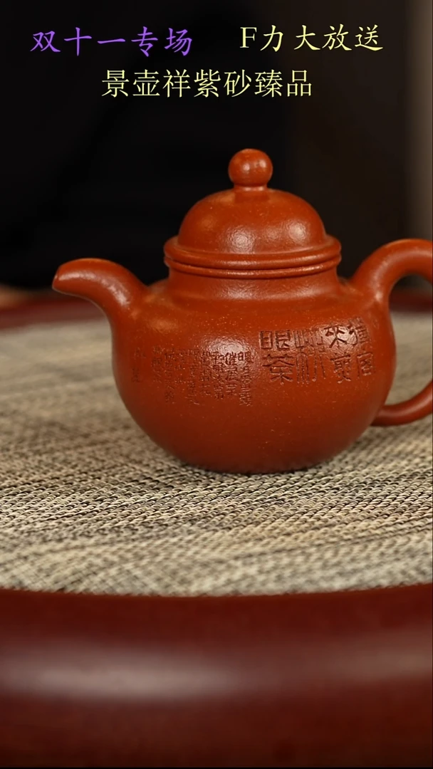 茶壶紫砂茶**心降坡  掇球
