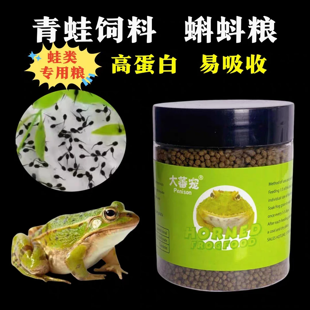通用树蛙粮澳洲蓝绿青蛙老爷姥爷树蛙粮小丑牛奶树蛙饲料雨蛙食物