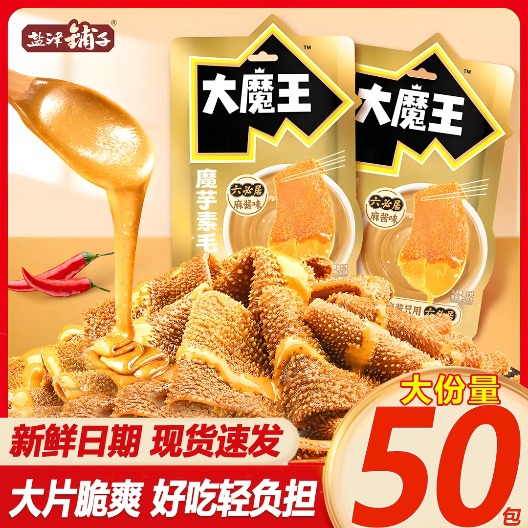 【大份量50包】盐津铺子麻酱素毛肚大魔王香辣魔芋爽网红解馋零食
