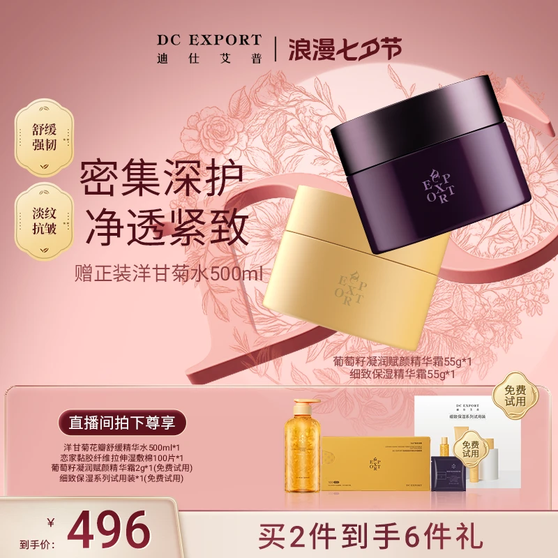 【七夕浪漫】迪仕艾普葡萄籽面霜55g+细致保湿面霜55g 抗皱紧致面霜