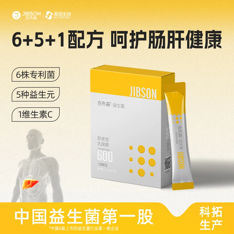 吉布森活性益生菌冻干粉儿童成人胃肠道女性健康益生元即食性粉剂