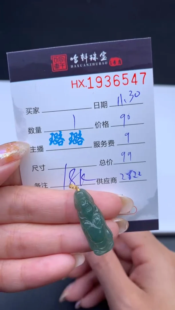未镶嵌挂件翡翠哈轩 挂件1