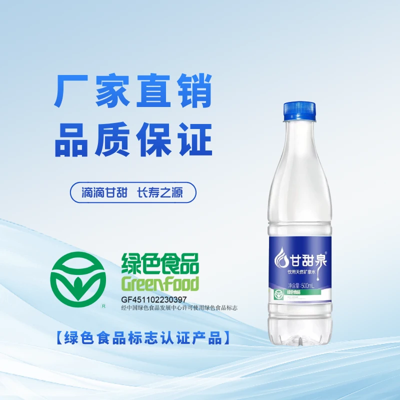 甘甜泉天然地热矿泉水含锶型 500ml*24 膜装 3件优质低钠健康碱性