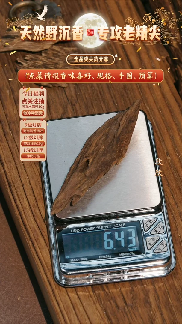 沉香沉香香囊超奶凉！达拉干老料6.4g