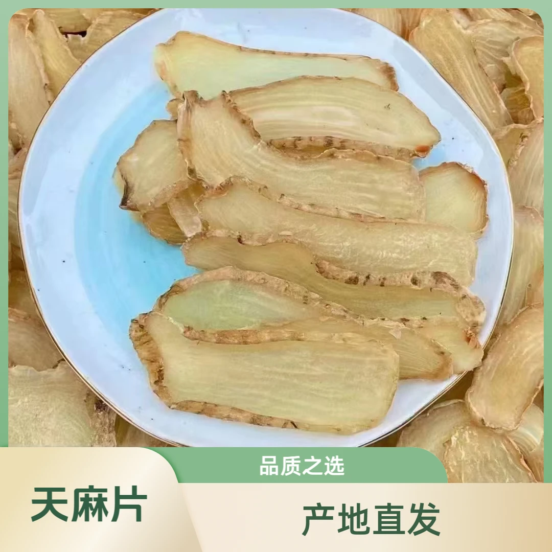 干货乌天麻片】正宗云南昭通小草坝产地天麻新鲜天麻正宗野天麻
