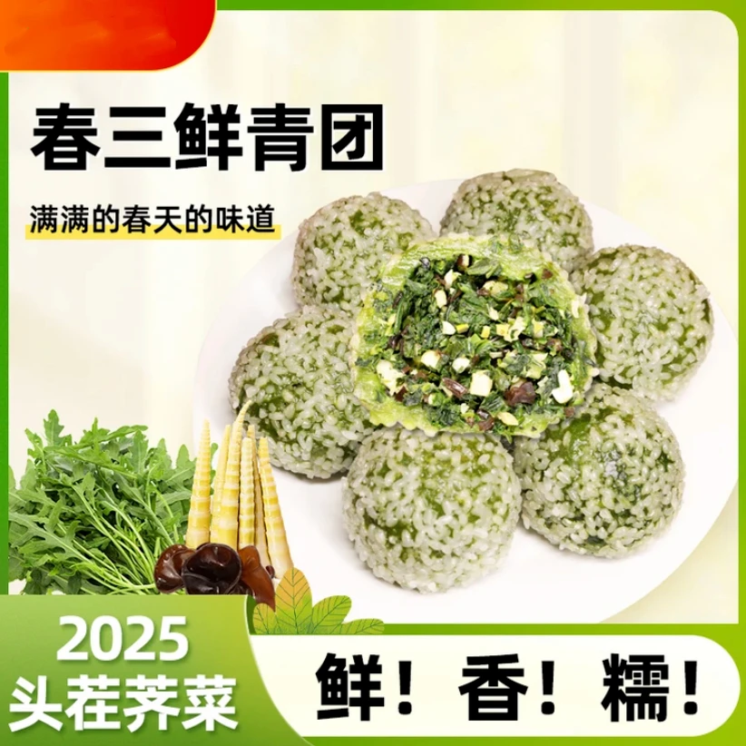 热卖！【春三鲜荠菜青团】手工现做野菜传统糕点粢毛团早餐特产小吃