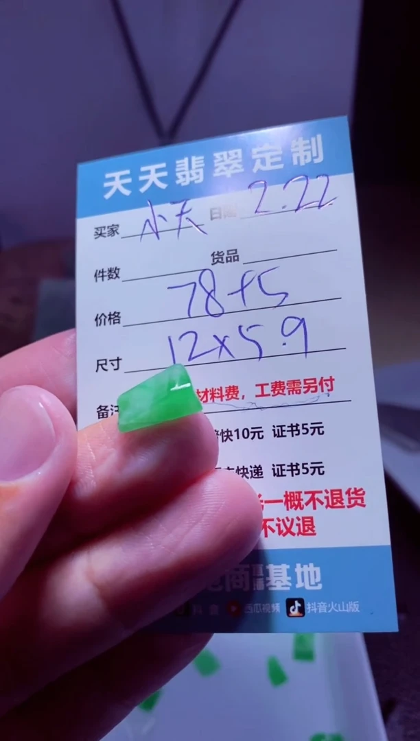 【闪购商品】定制翡翠未镶嵌材料78