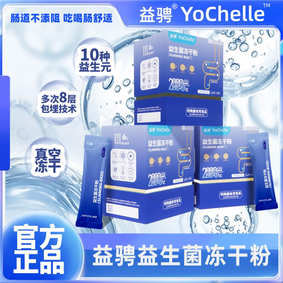益骋【营养师的秘密】益骋官方全新升级菌益生菌冻干粉益生元