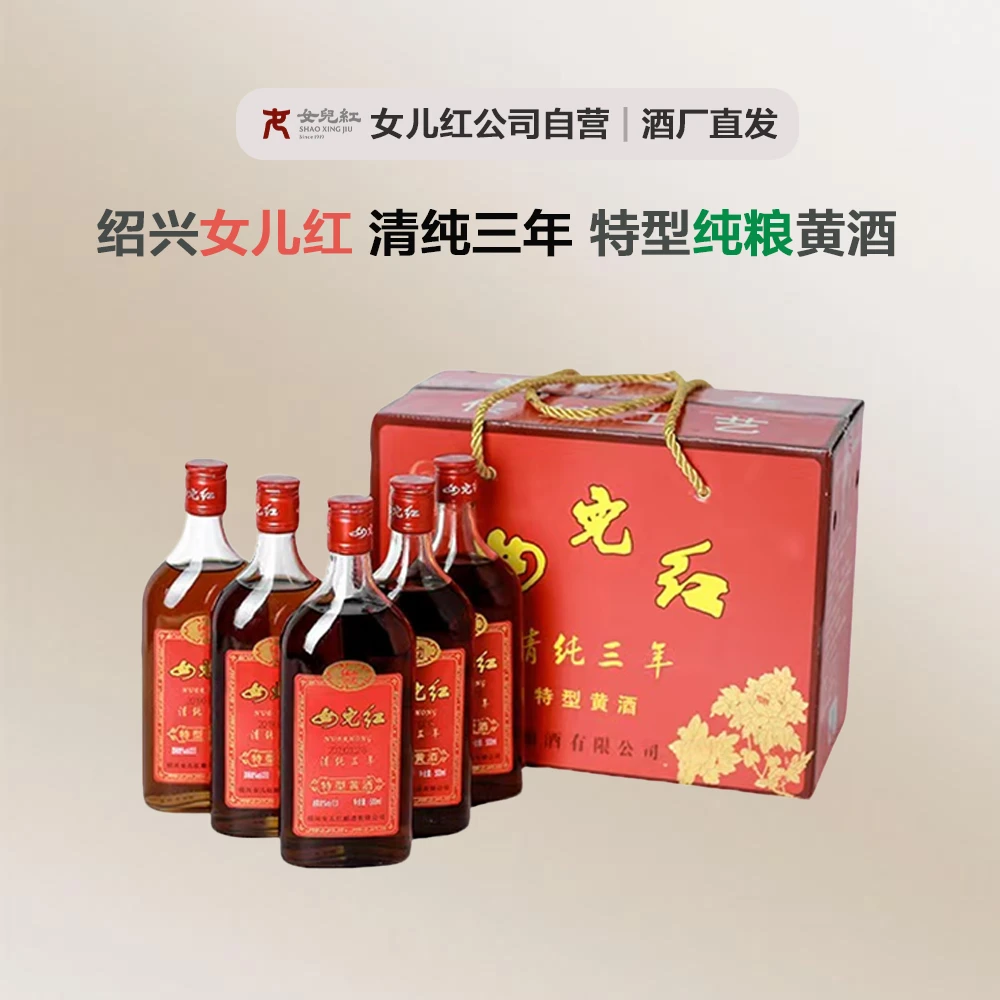 绍兴女儿红清纯三年特型黄酒自饮泡阿胶美食做菜纯粮枸杞整箱5瓶