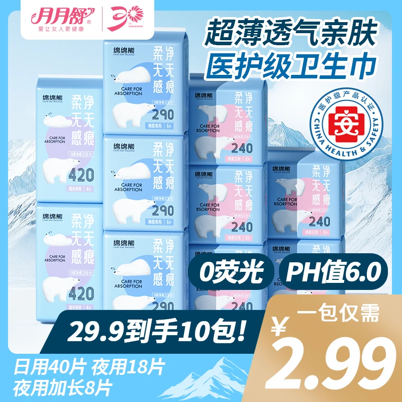 月月舒医护级棉柔亲肤防侧漏瞬吸透气干爽姨妈巾超薄卫生巾加长