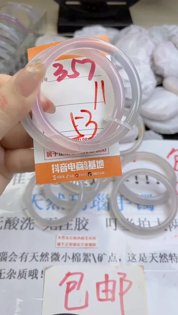 手镯玛瑙/玉髓未镶嵌357