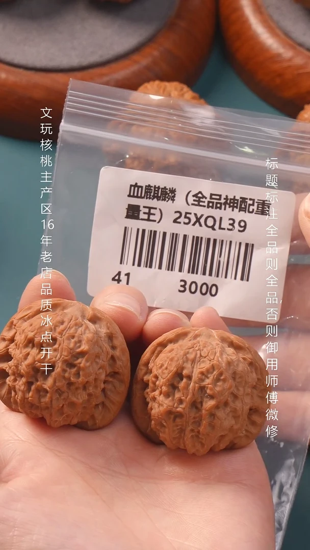 把件文玩核桃41血麒麟【全品】