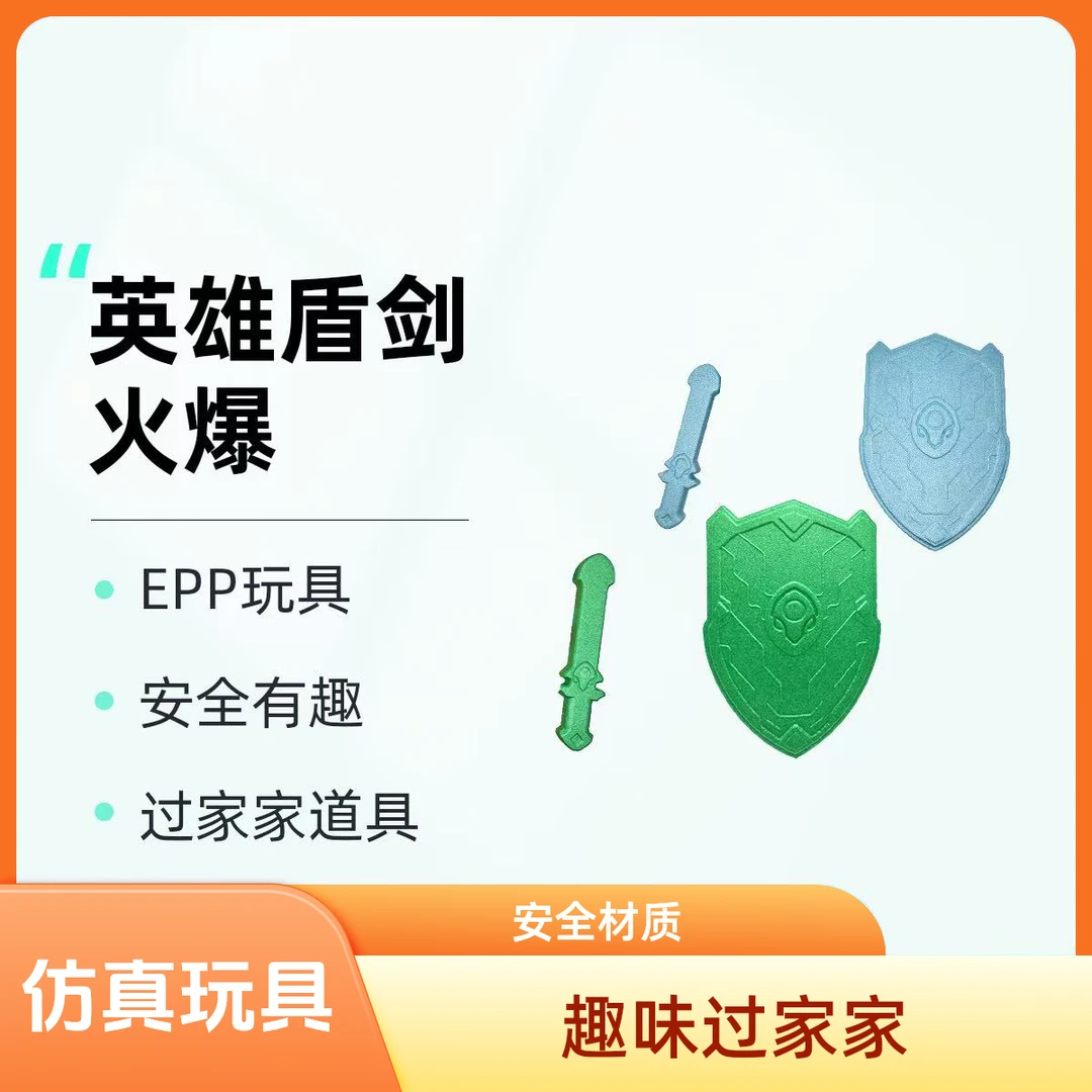 EPP剑盾仿真玩具儿童男孩女孩网红爆款过家家益智高档宝宝3-6岁