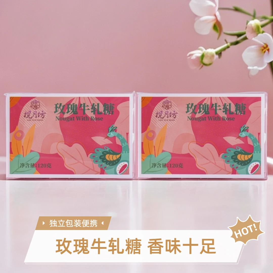 揽月坊 【玫瑰牛轧糖】糖果独立包装休闲零食网红爆款零食组合装