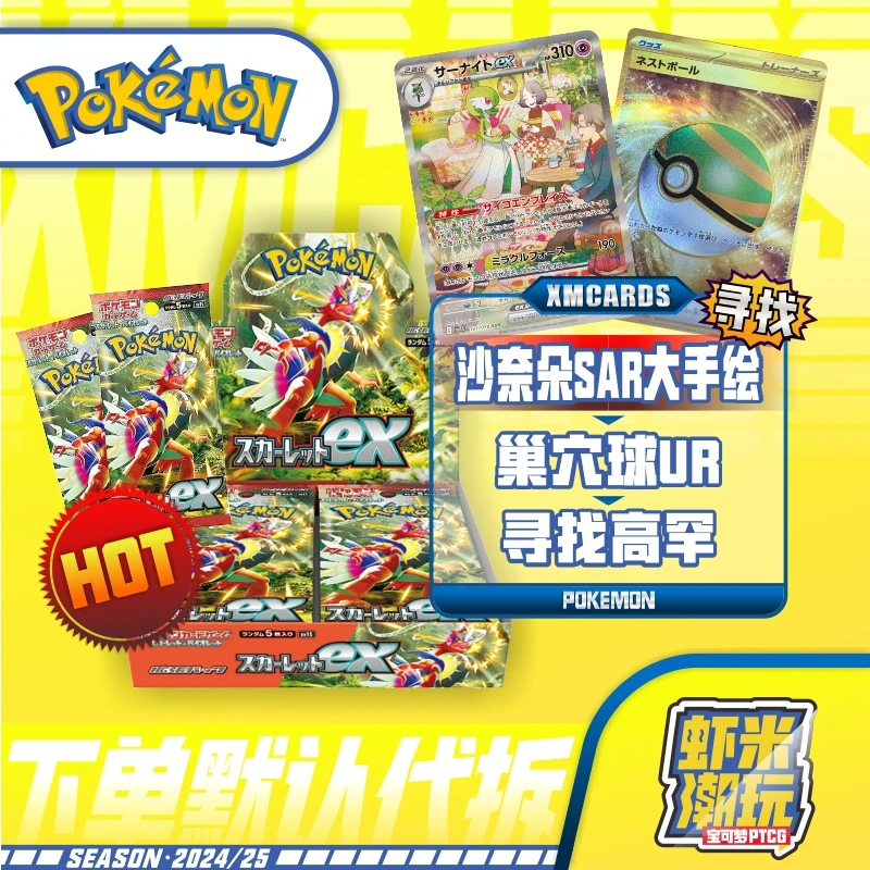 POKEMON/宝可梦sv1s 朱ex 日版 PTCG 宝可梦