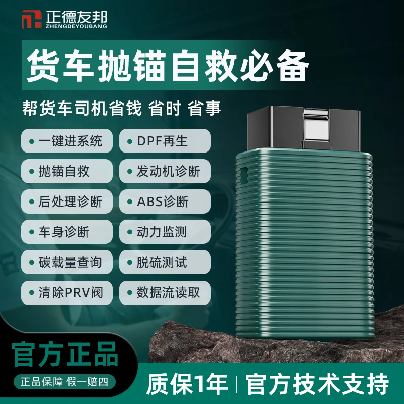 正德友邦卡修精灵MAX柴油车故障诊断仪DPF再生解码器后处理诊断