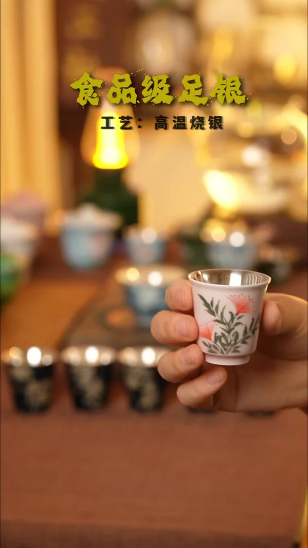 合欢花999高温烧银