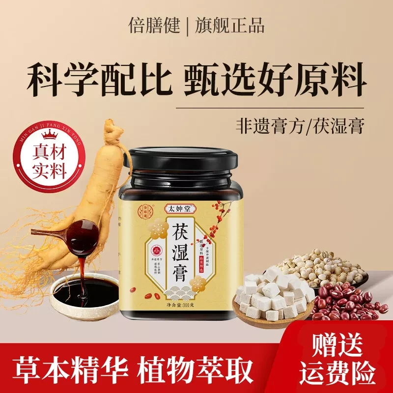 【旗舰正品】茯苓膏薏仁茯湿膏传统古法营养浓缩熬制300g/罐