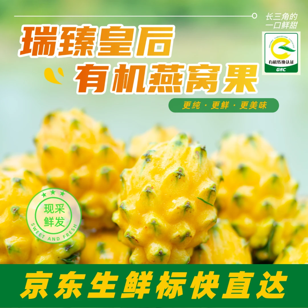 【瑞臻皇后燕窝果】公主果尝鲜装3-4两/颗