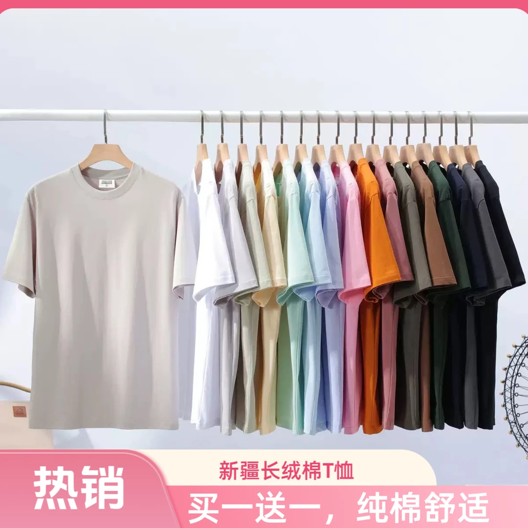 短袖买一送一重磅新疆长绒棉T恤男女同款款纯棉舒适宽松打底简T