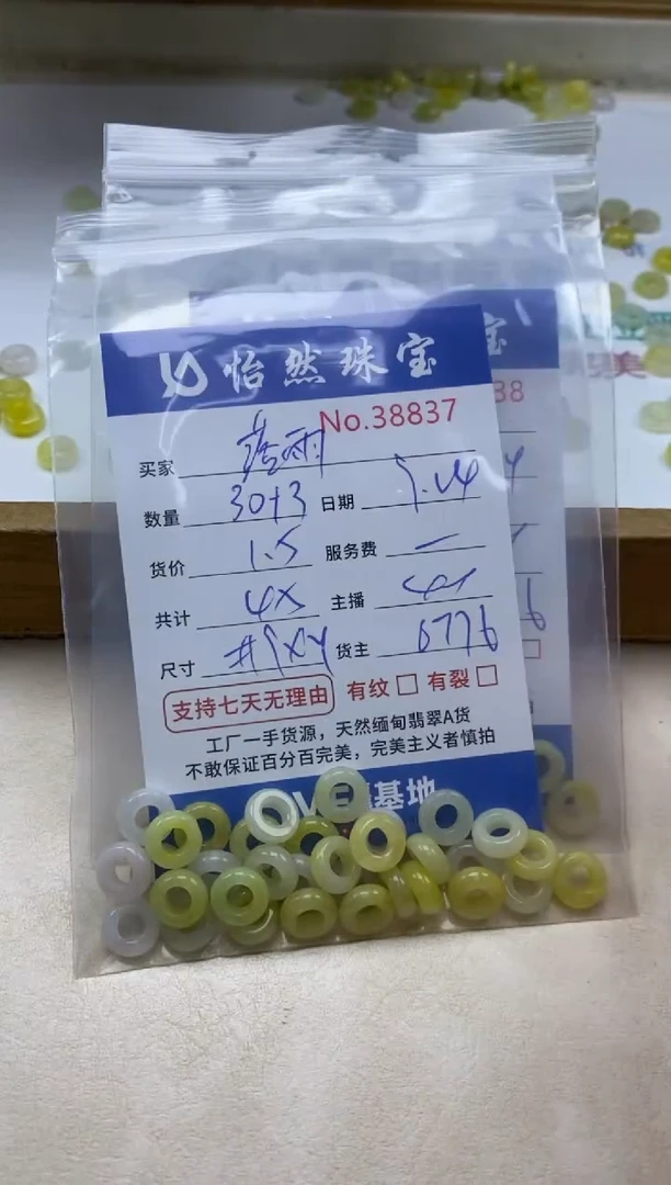 未镶嵌手链翡翠落*单；38837