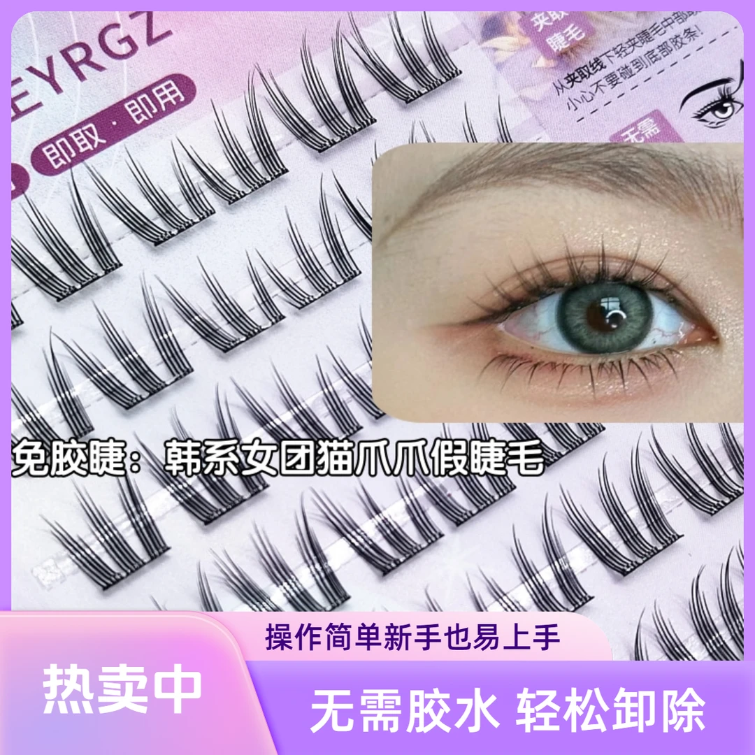 免胶水韩系女团猫爪爪少女假睫毛自然仿真款分段式睫毛新手必备