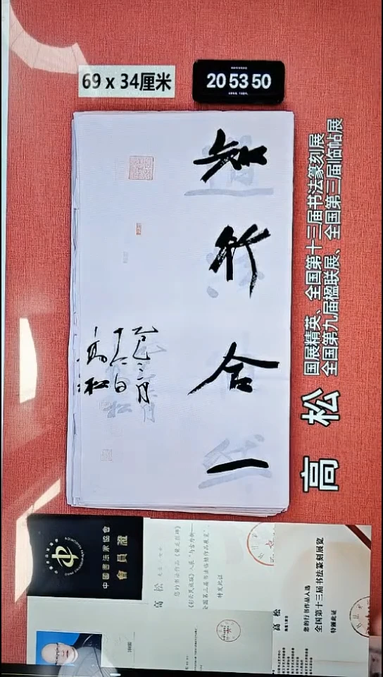 书法110    高老师书法作品