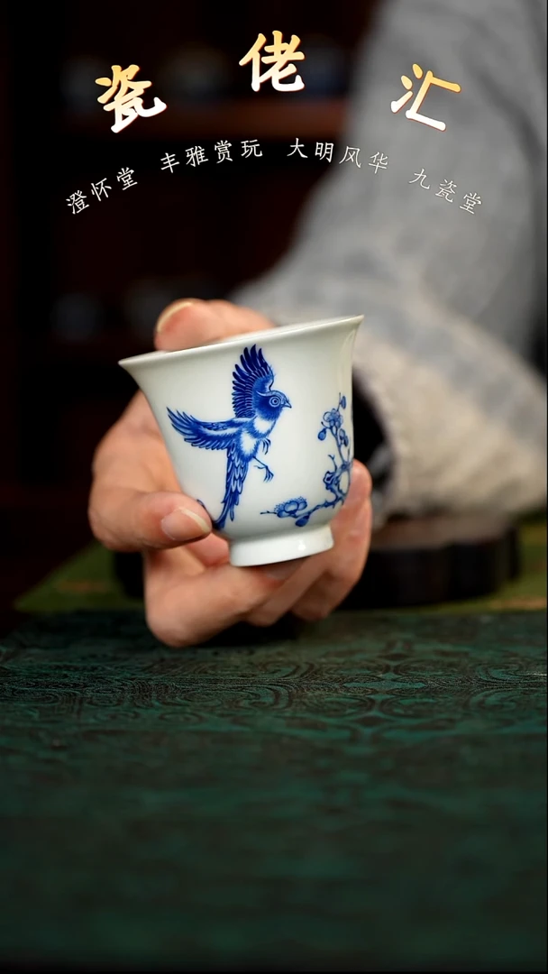 九瓷堂兽鸟大铃铛杯