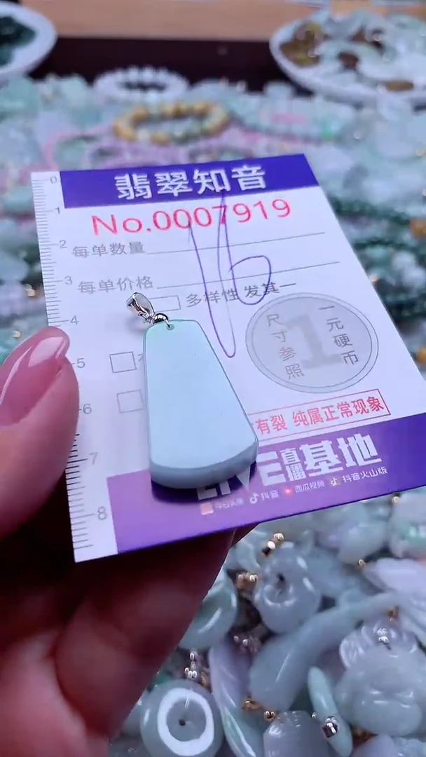 颈饰未镶嵌翡翠7919