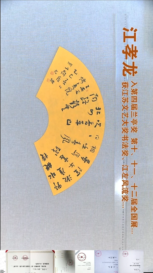 书法江孝龙书法扇面福利60*20野水