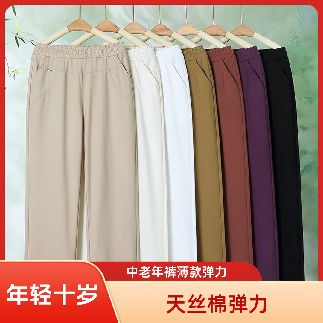 中老年女裤子妈妈小个子裤子夏季薄款弹力垂感直筒松紧宽松九分裤