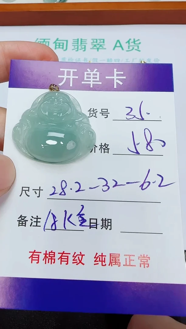 吊坠(赠链)18K金镶嵌翡翠35