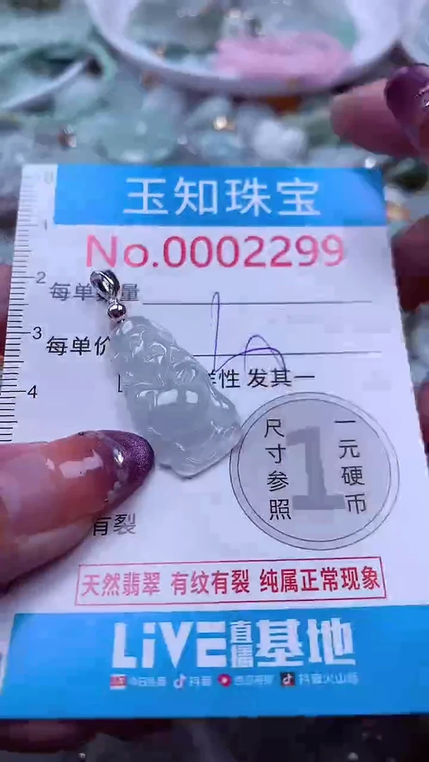 翡翠未镶嵌吊坠(不含链)2299