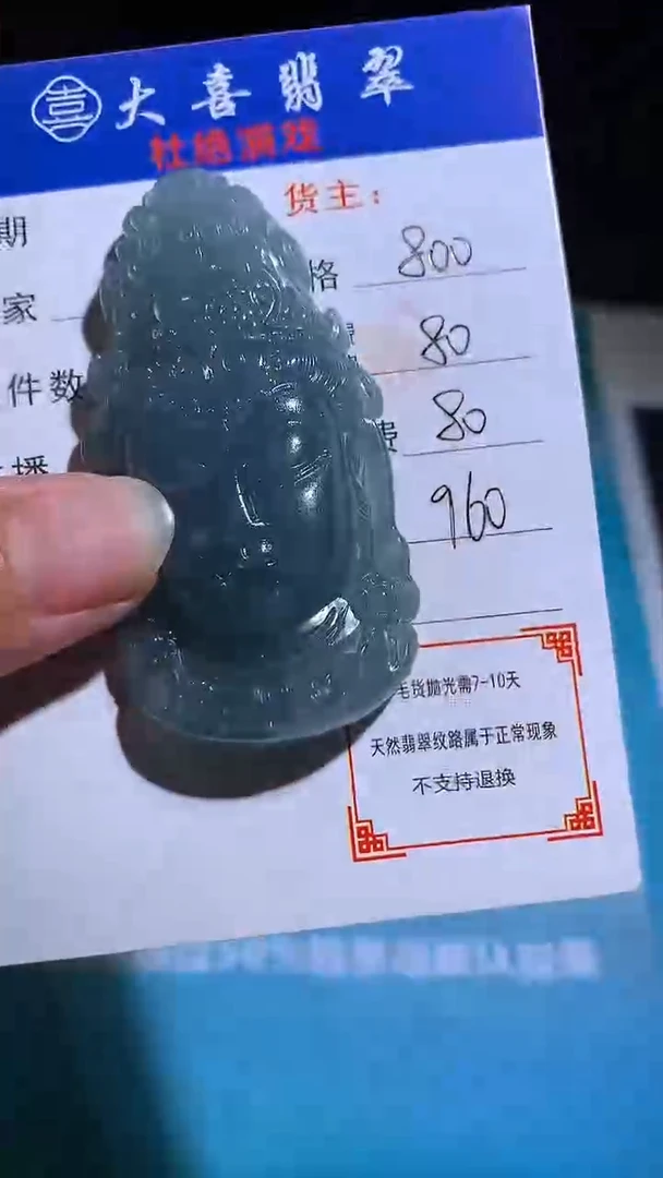 未镶嵌定制翡翠毛货-不退不换