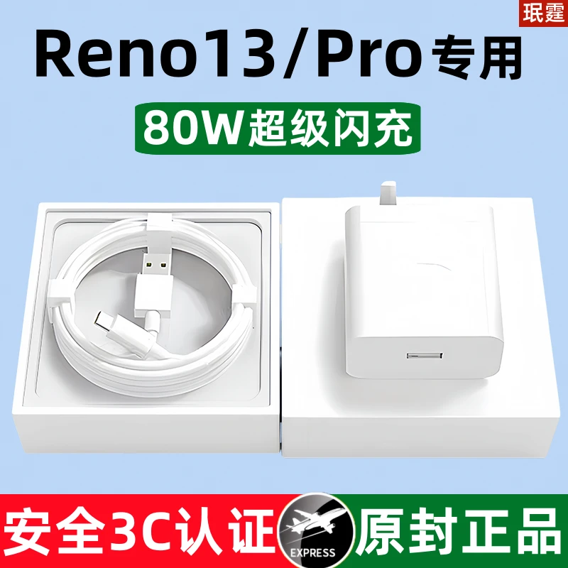 适用OPPOReno13原装充电器80W超级闪充reno13Pro手机快充原版正品