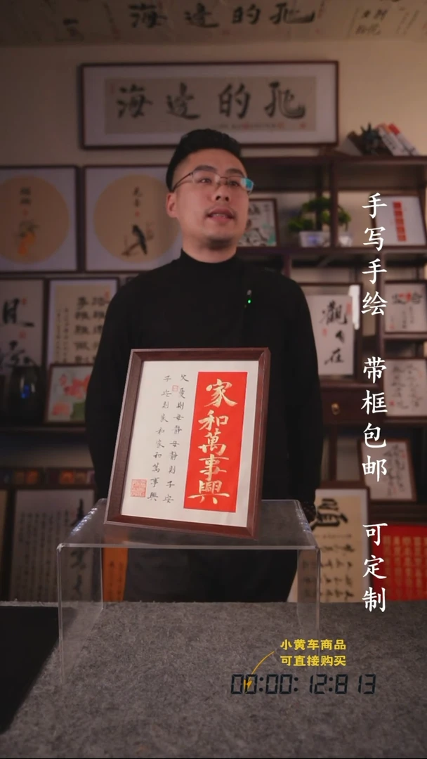 书法家和万事兴  10寸