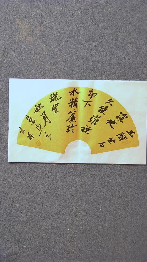 书法陆研 吉林  48*30尺寸