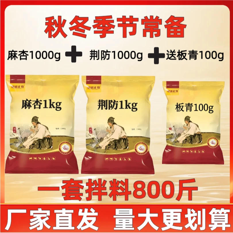Z 麻杏+荆防S兽用规模化养殖1000克
