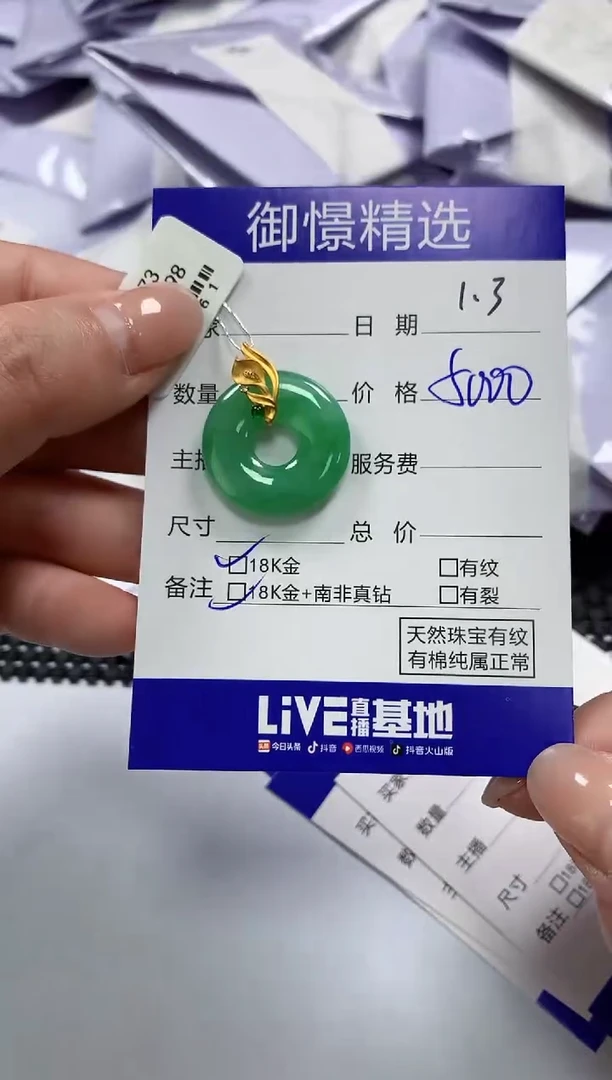 颈饰18K金镶嵌翡翠47