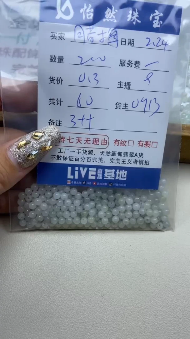 【闪购商品】翡翠手串未镶嵌卡3++（200/0.3）