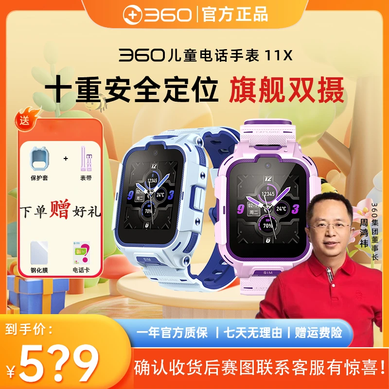 360多功能儿童手表11X高清双摄10重精准定位4G全网通智能电话
