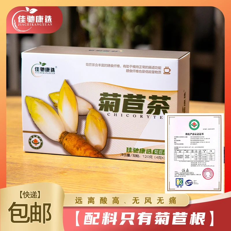 【包邮】菊苣茶，纯菊苣根制作120g，无添加，0污染
