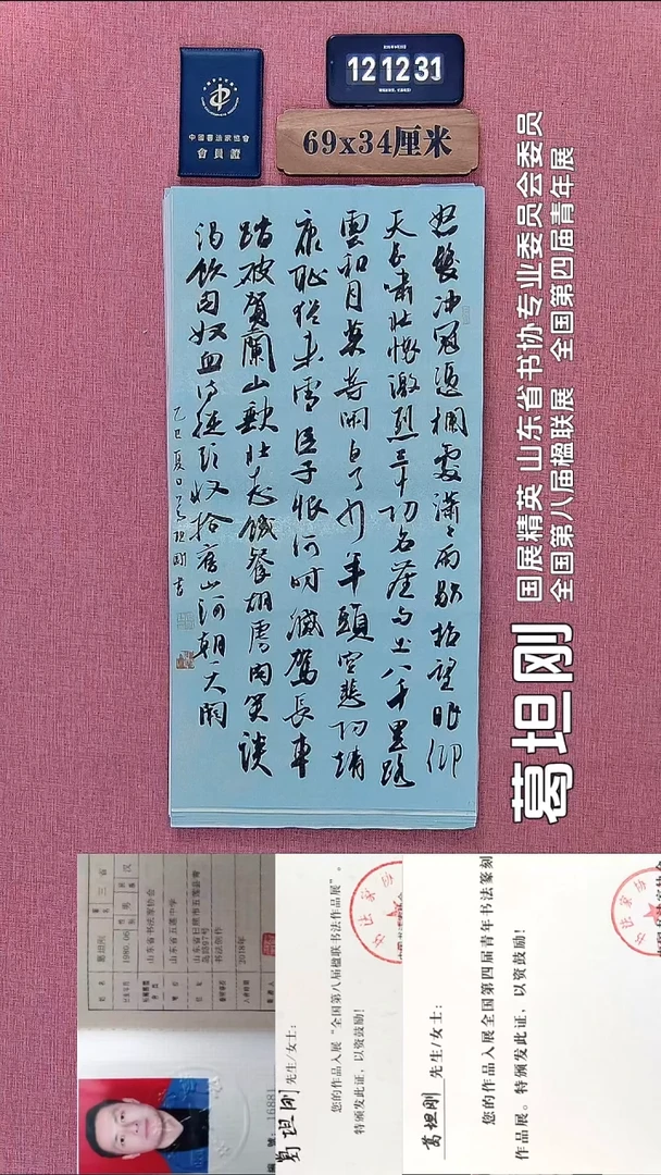 书法123          葛老师书法作品