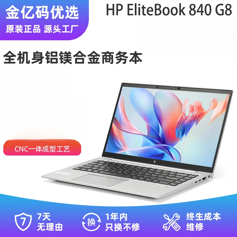 9新 HP/惠普 EliteBook 840 G8 商务办公笔记本一体